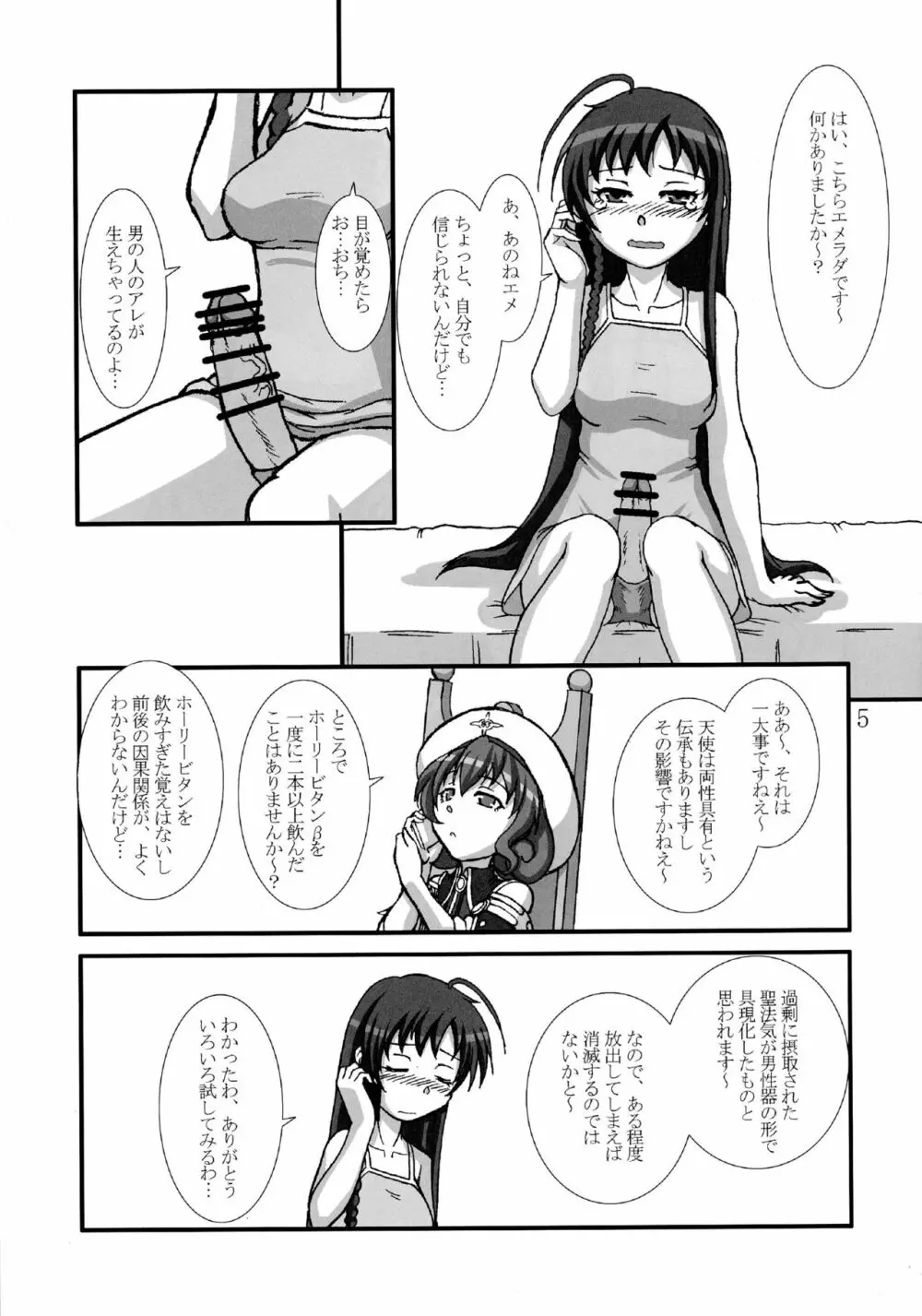 ふたなり勇者さま? - page5