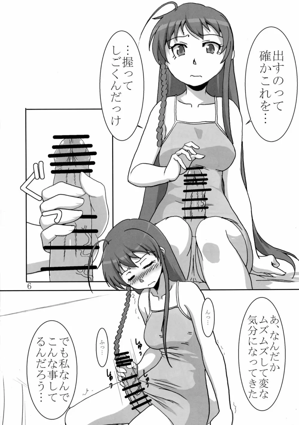 ふたなり勇者さま? - page6