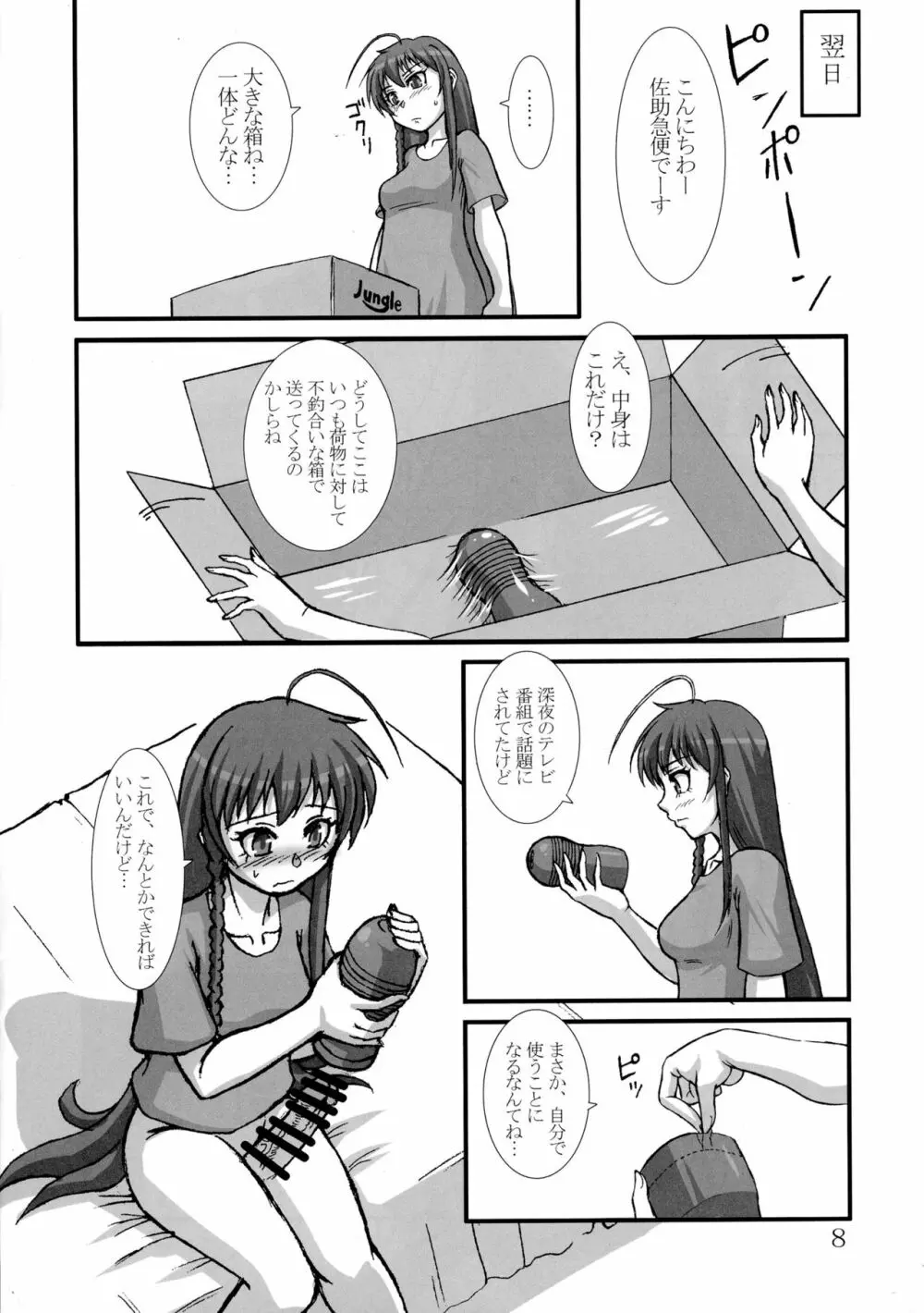 ふたなり勇者さま? - page8