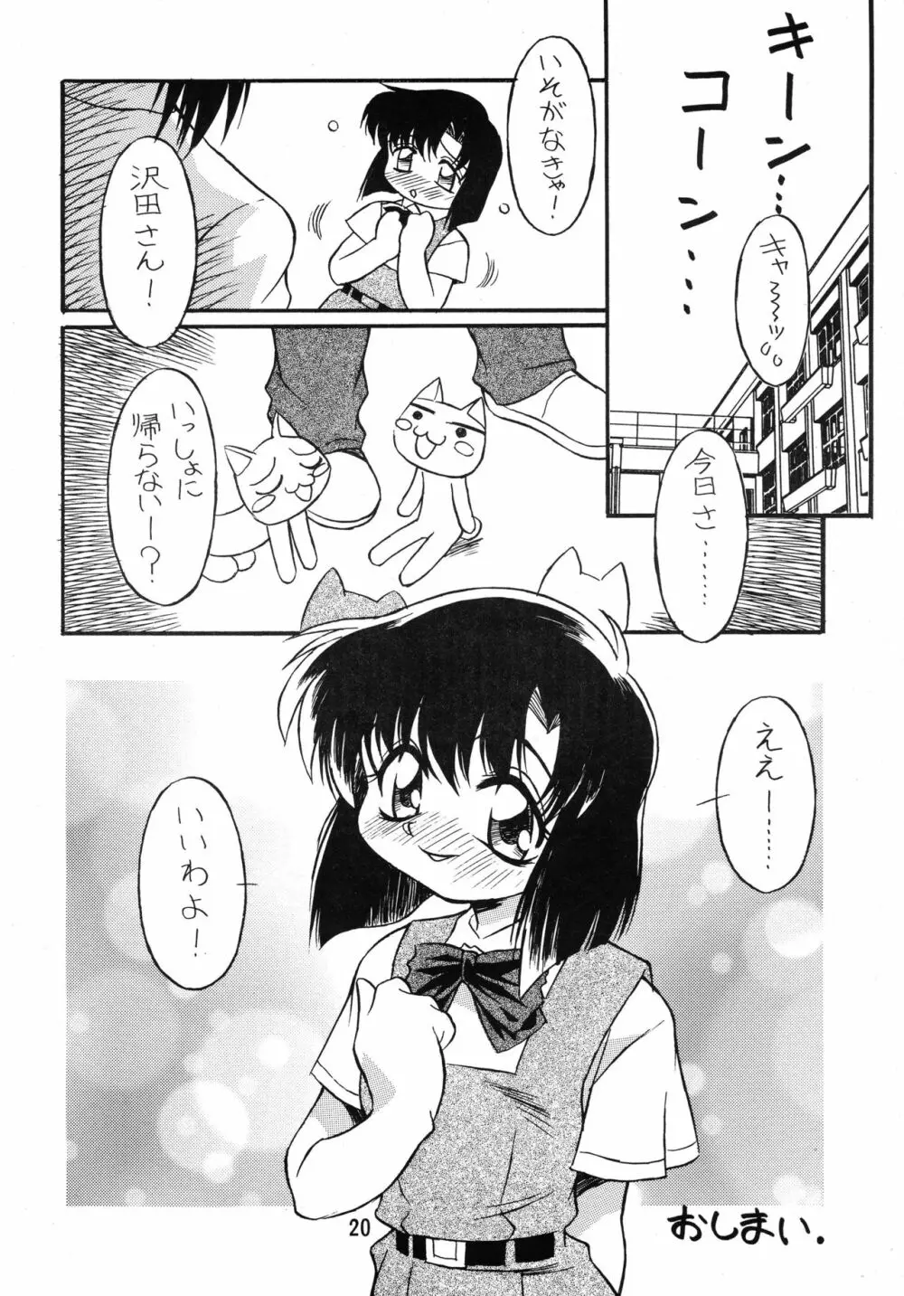 夏をあきらめて… - page20