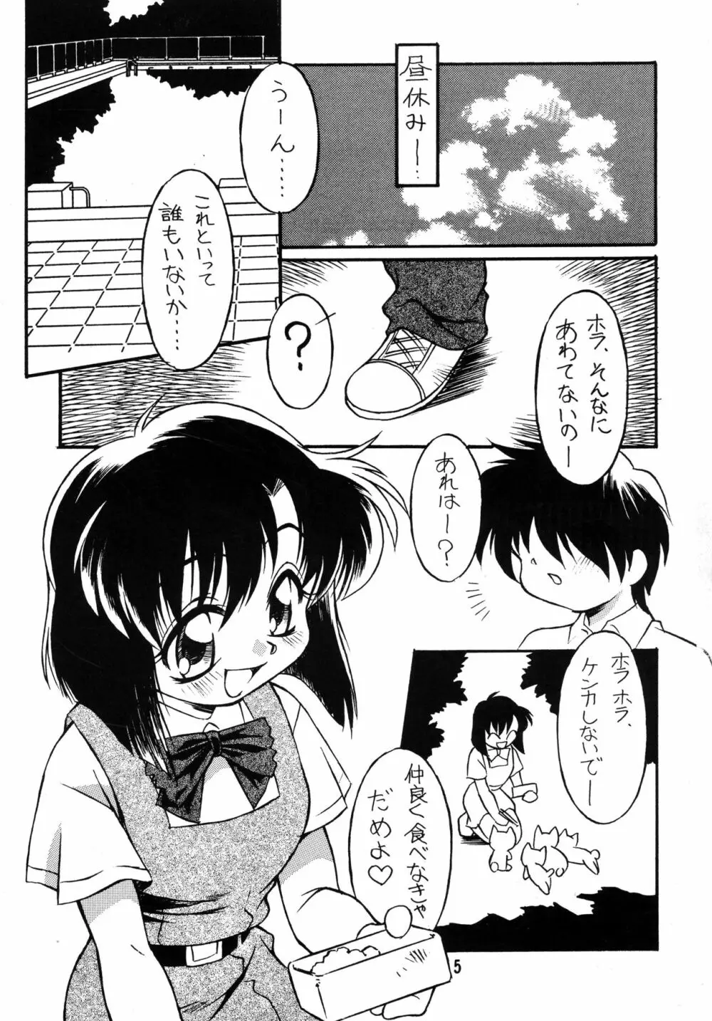 夏をあきらめて… - page5