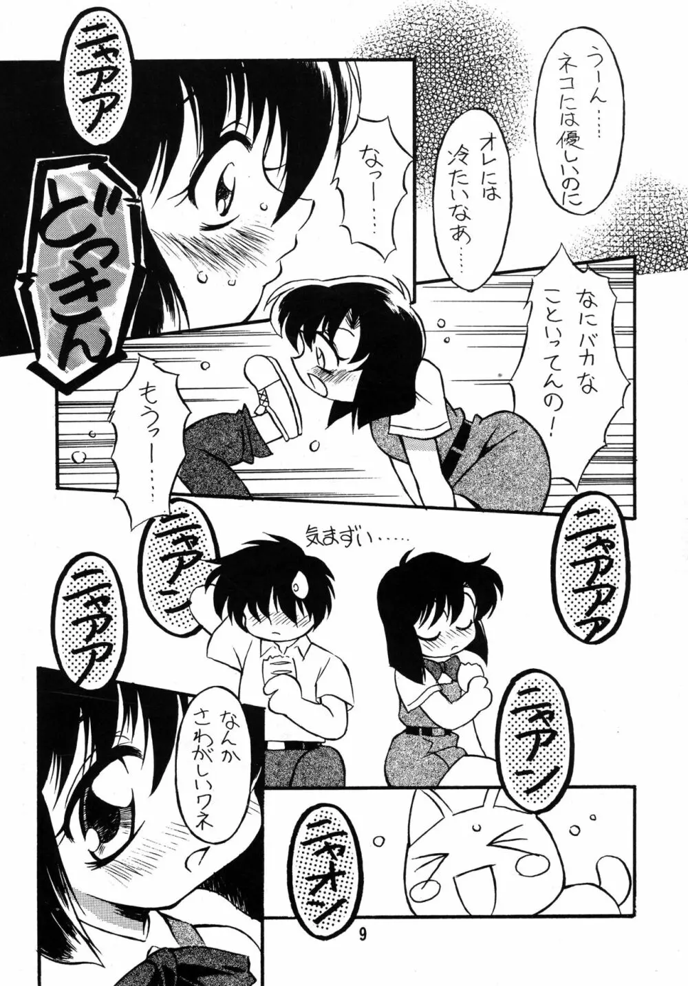 夏をあきらめて… - page9