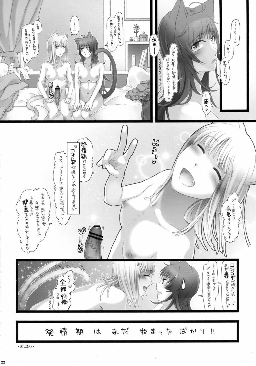 ふたなり子猫と発情期 - page21