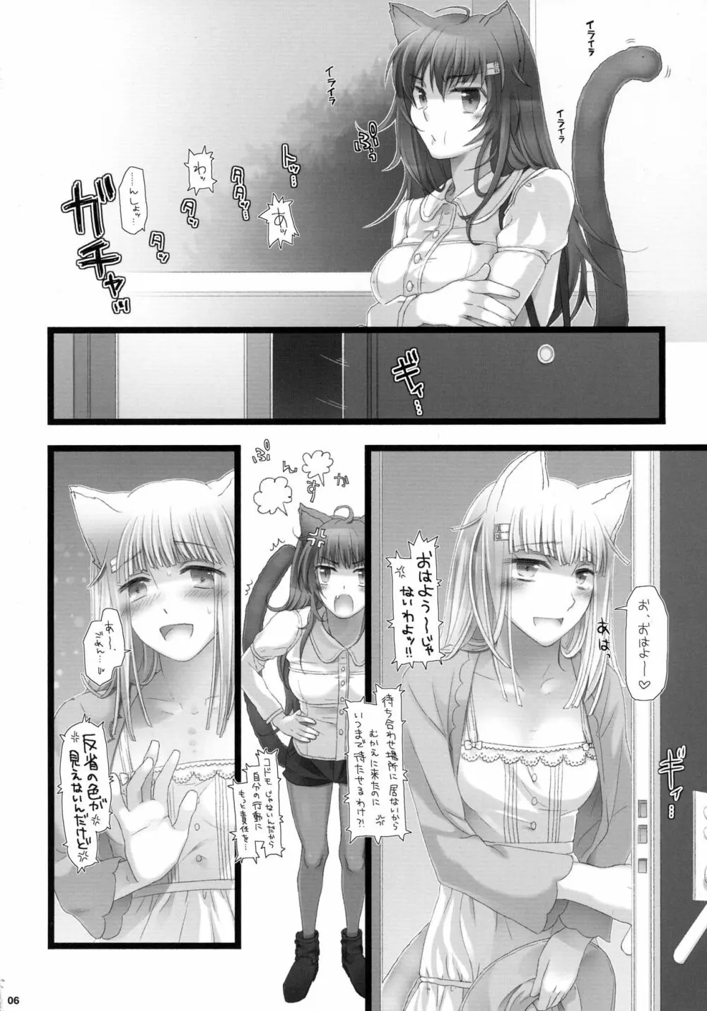 ふたなり子猫と発情期 - page5