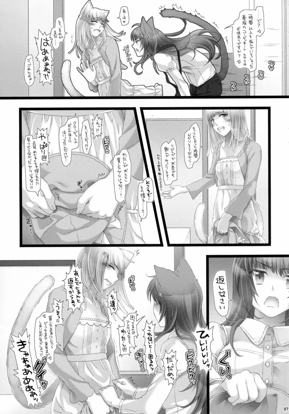 ふたなり子猫と発情期 - page6