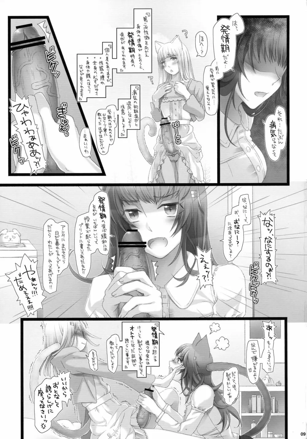 ふたなり子猫と発情期 - page8