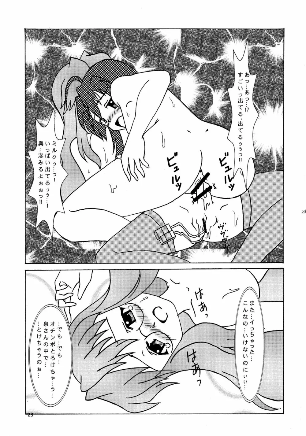 もってけ!もえふた - page25