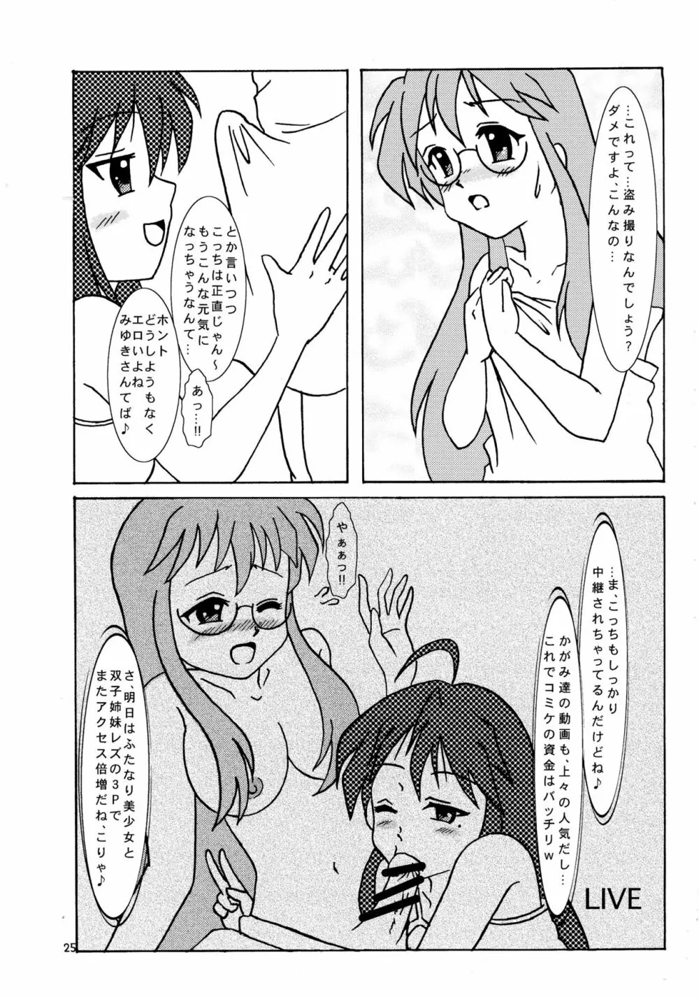 もってけ!もえふた - page27