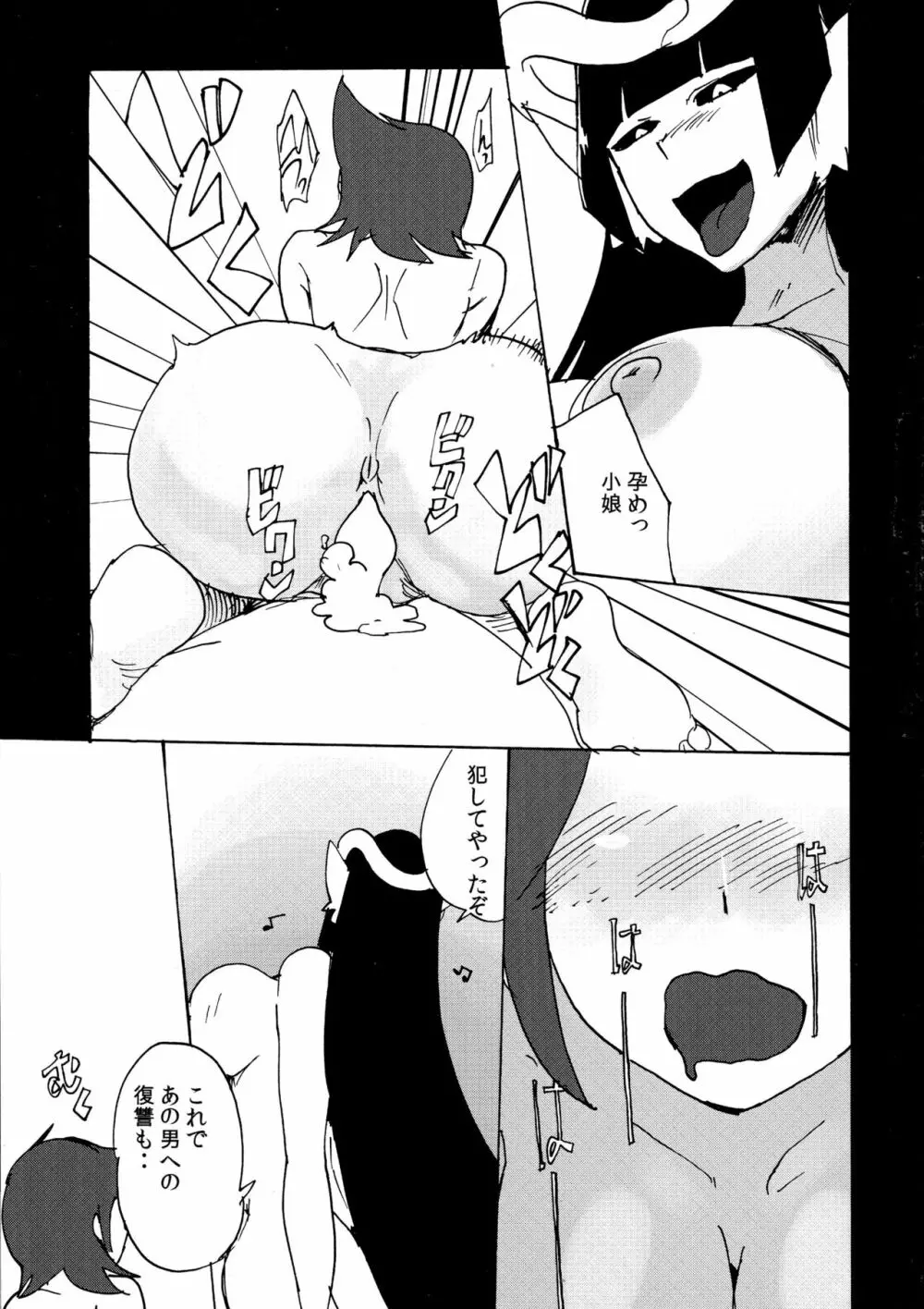 女勇者 対 ふたなりラミア - page18