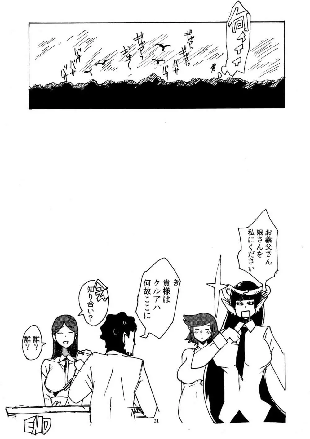 女勇者 対 ふたなりラミア - page20