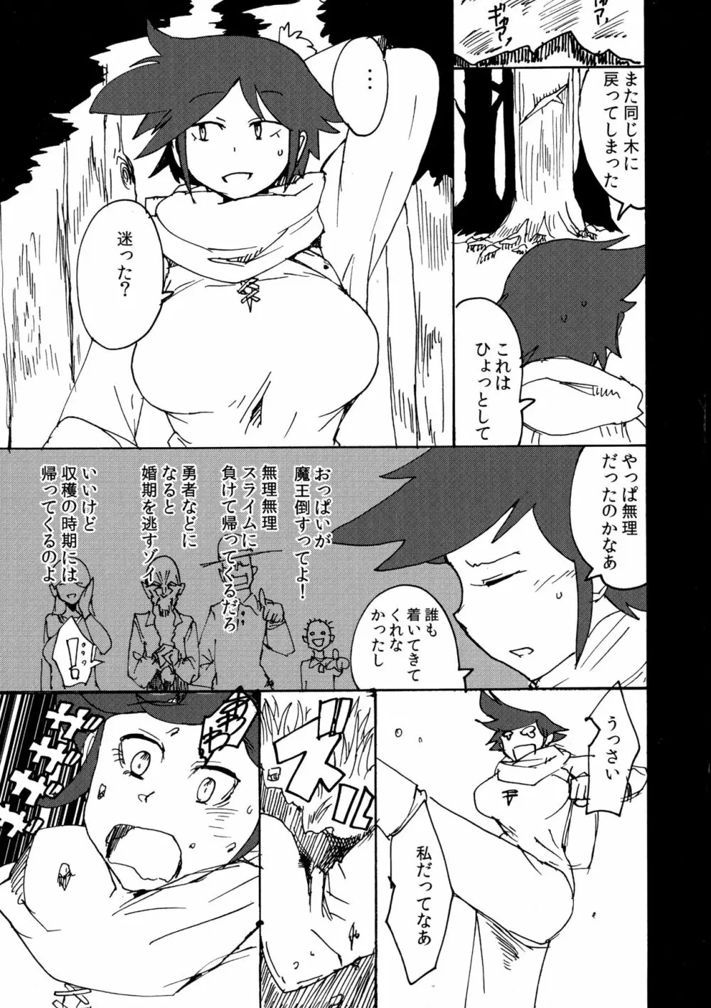 女勇者 対 ふたなりラミア - page4