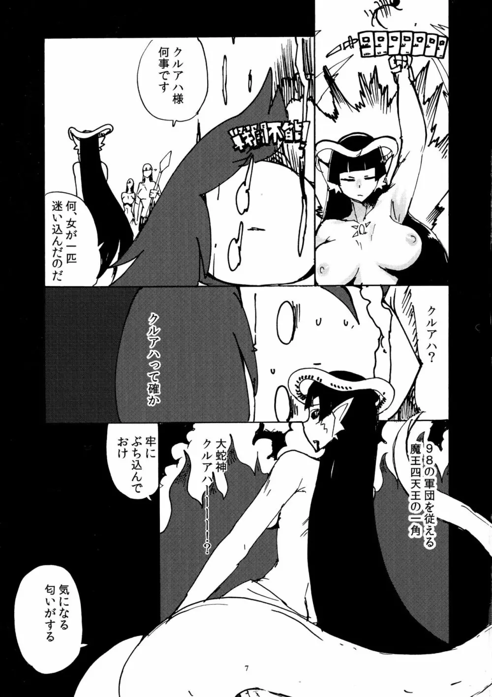 女勇者 対 ふたなりラミア - page6