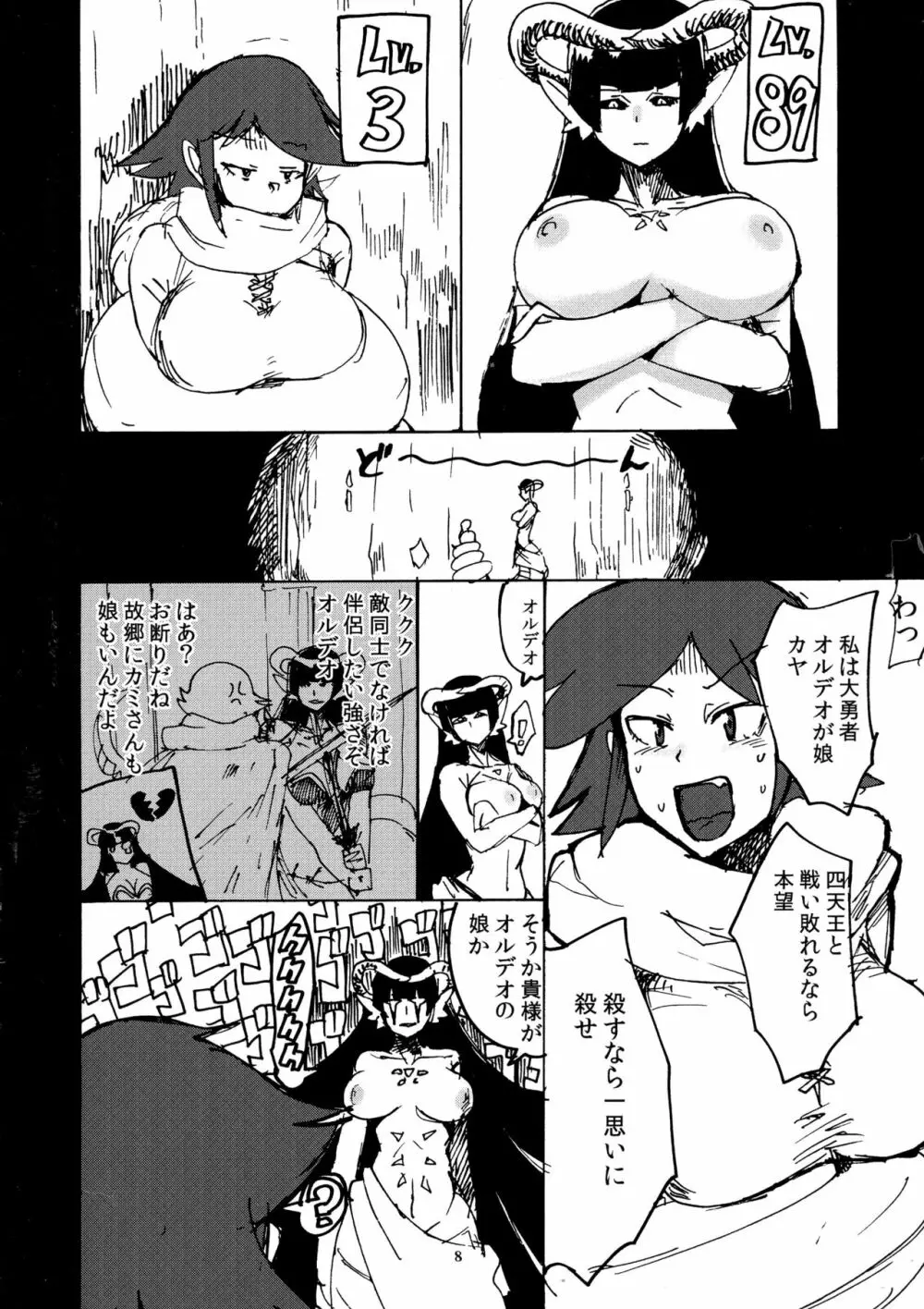 女勇者 対 ふたなりラミア - page7