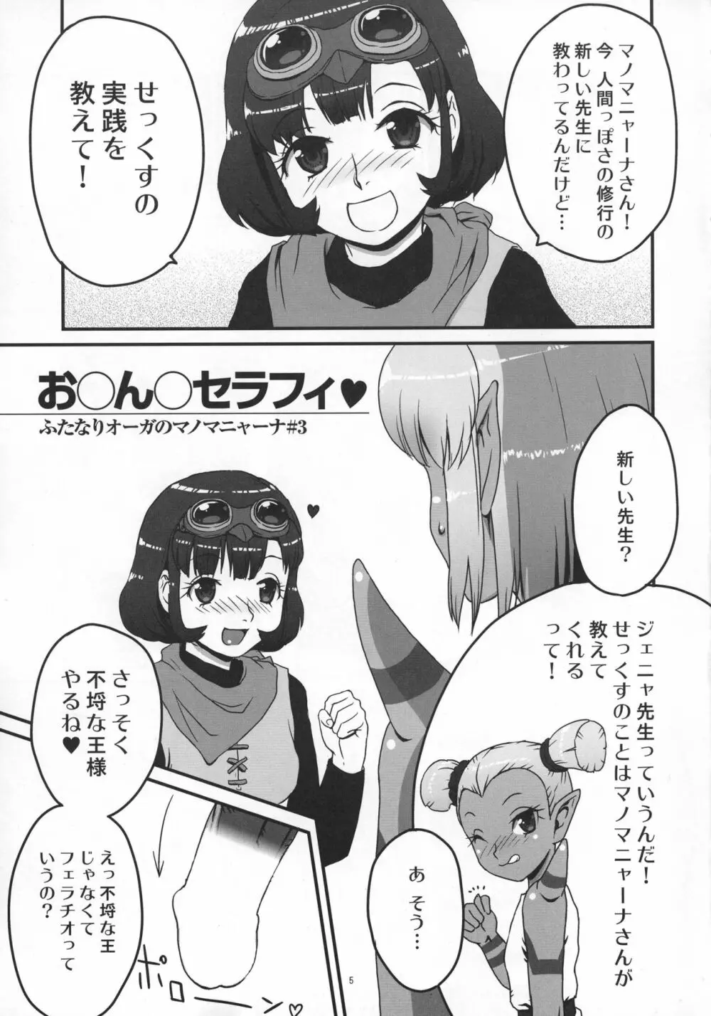 お○ん○セラフィ - page5