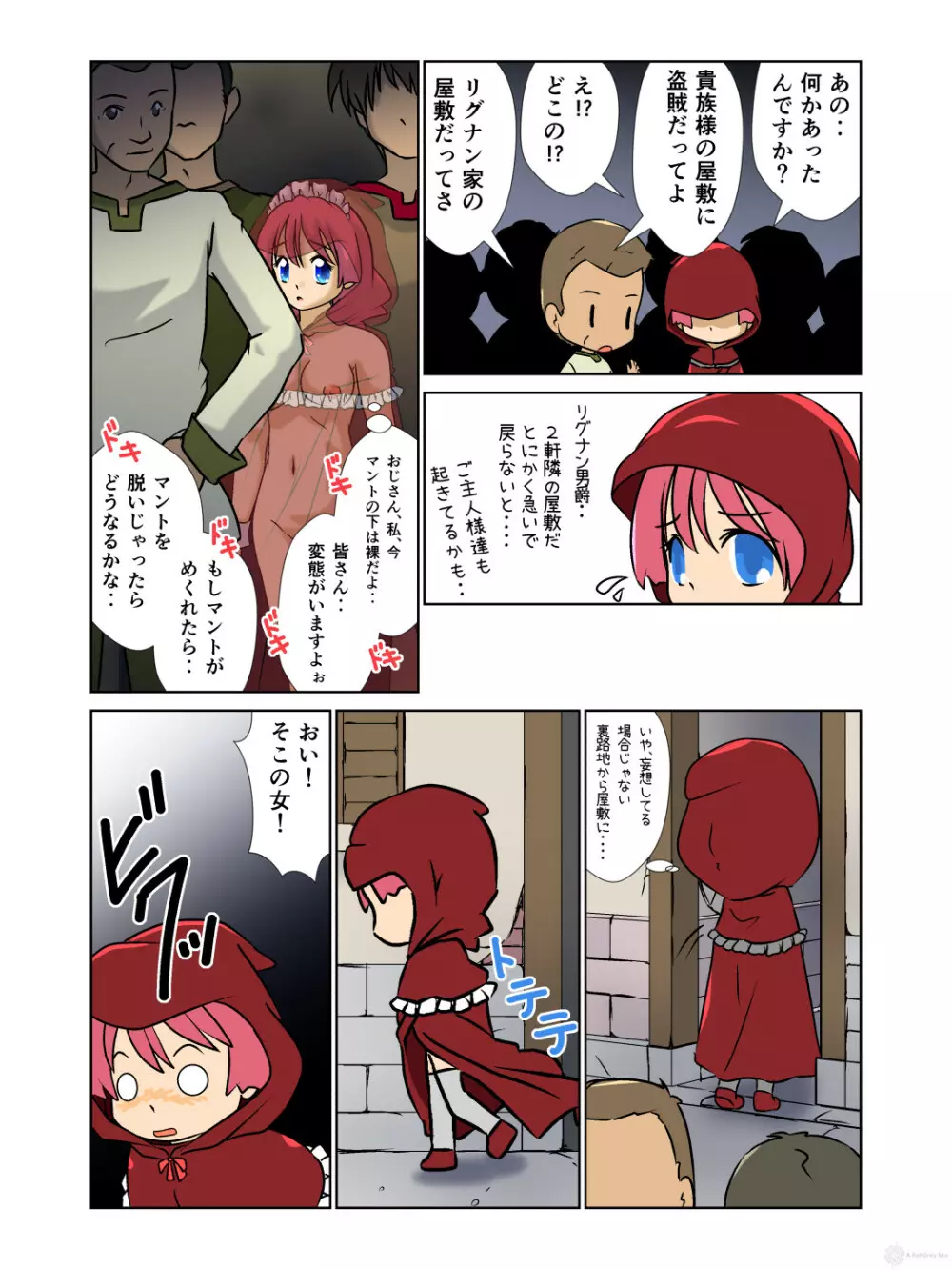 街娘露出散歩 - page8