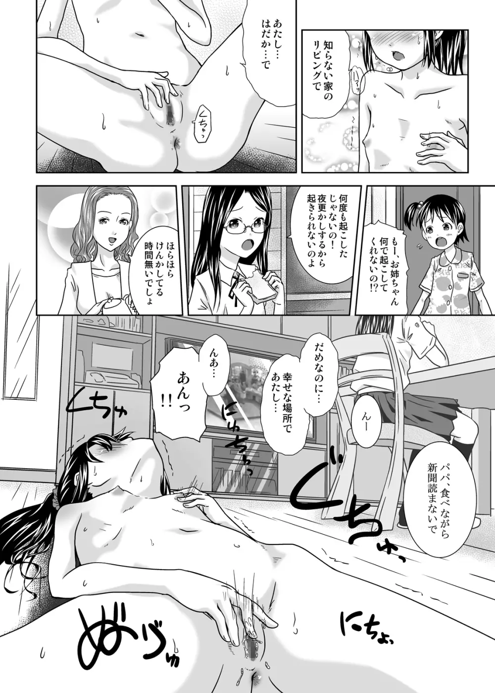 露出っ娘はるかの暴走 - page16