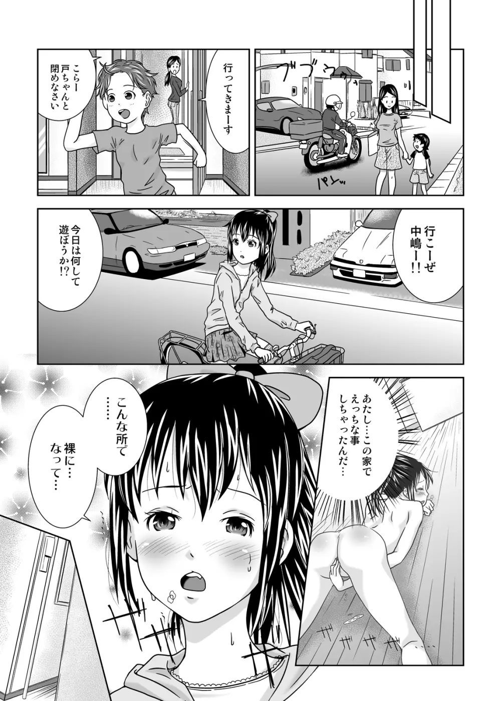 露出っ娘はるかの暴走 - page23