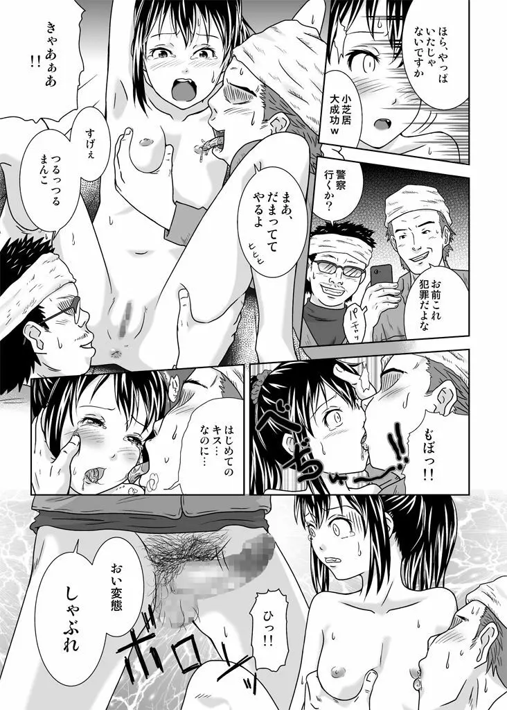 露出っ娘はるかの暴走 - page60