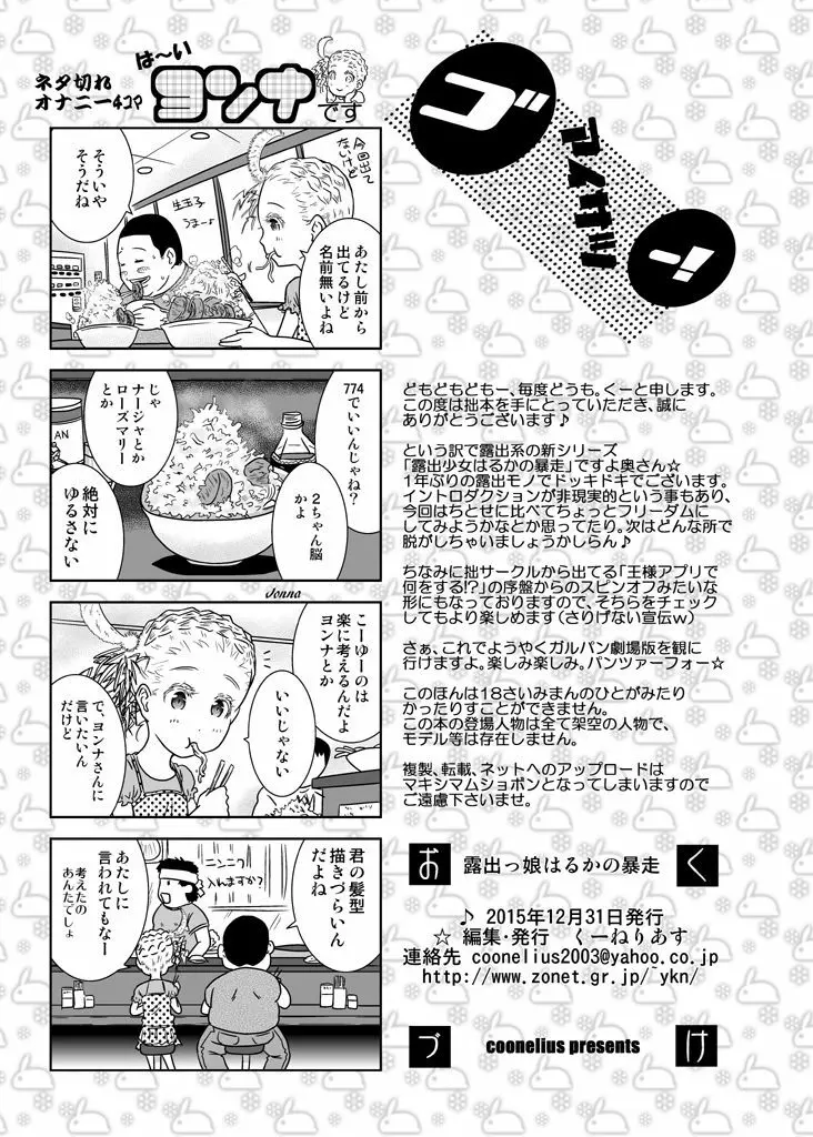 露出っ娘はるかの暴走 - page68