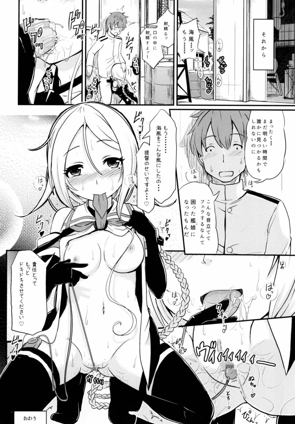 ロクでなし提督と禁忌夜戦～第二四駆逐隊エッチ漫画合同～ - page16