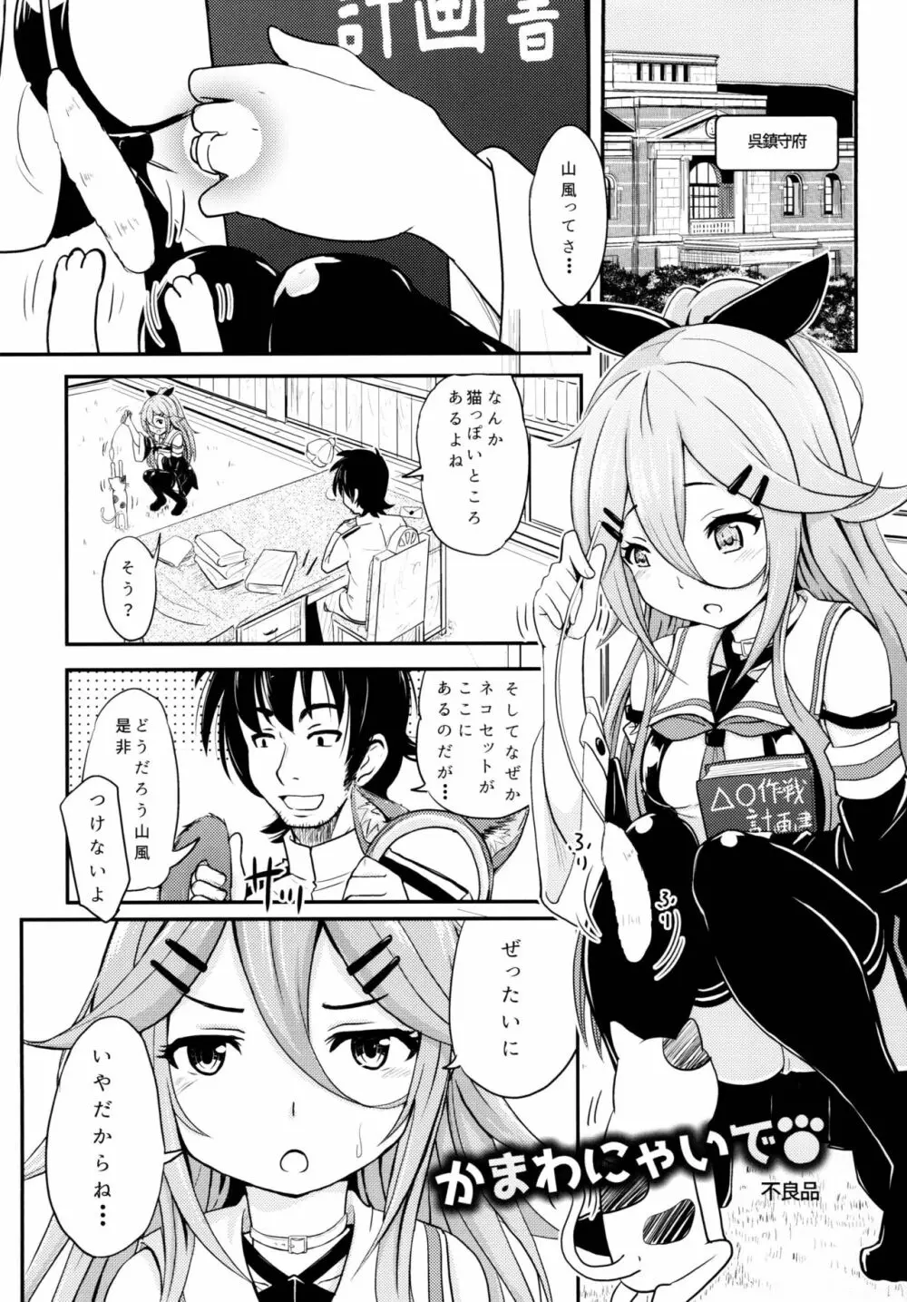 ロクでなし提督と禁忌夜戦～第二四駆逐隊エッチ漫画合同～ - page17