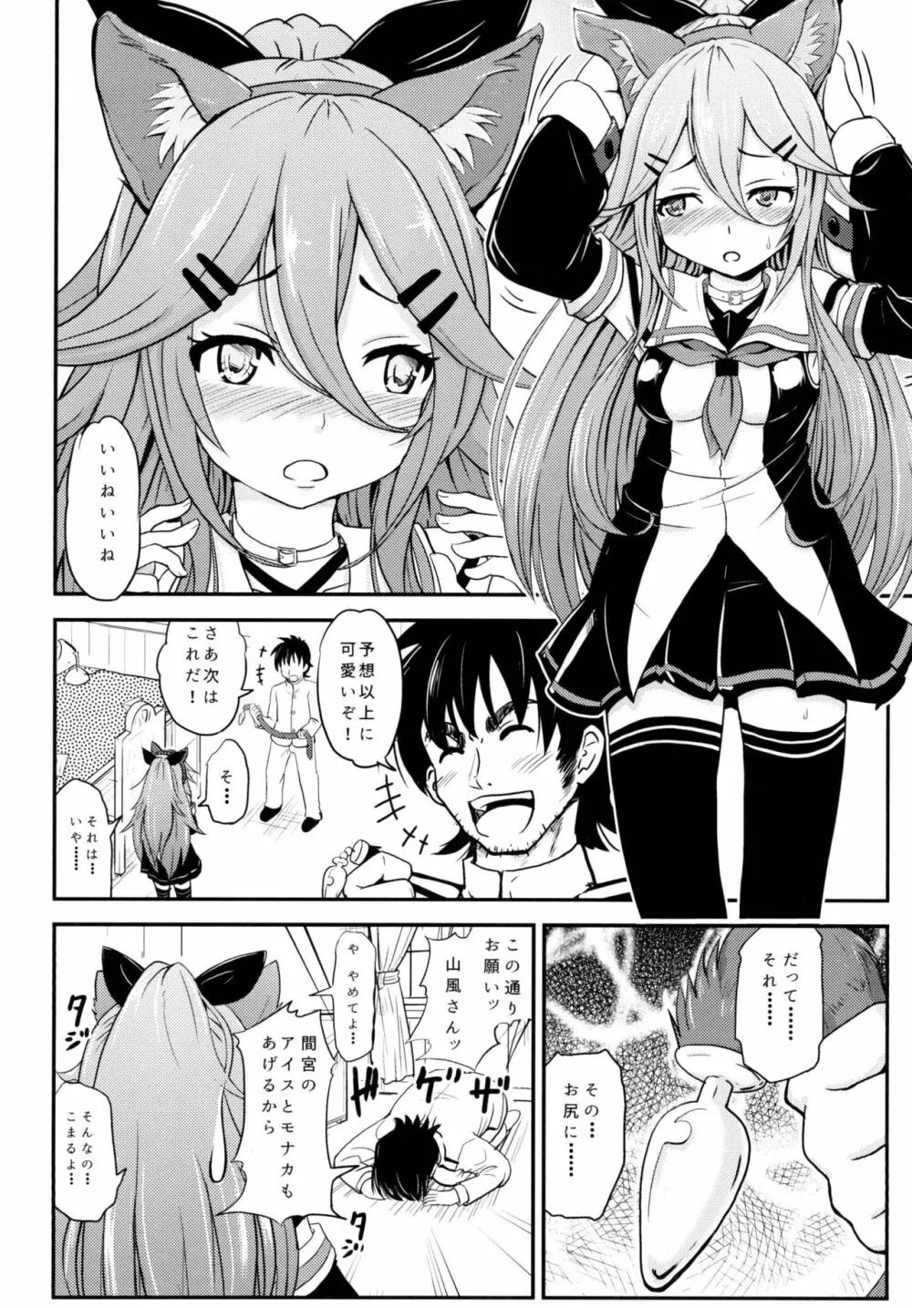 ロクでなし提督と禁忌夜戦～第二四駆逐隊エッチ漫画合同～ - page18