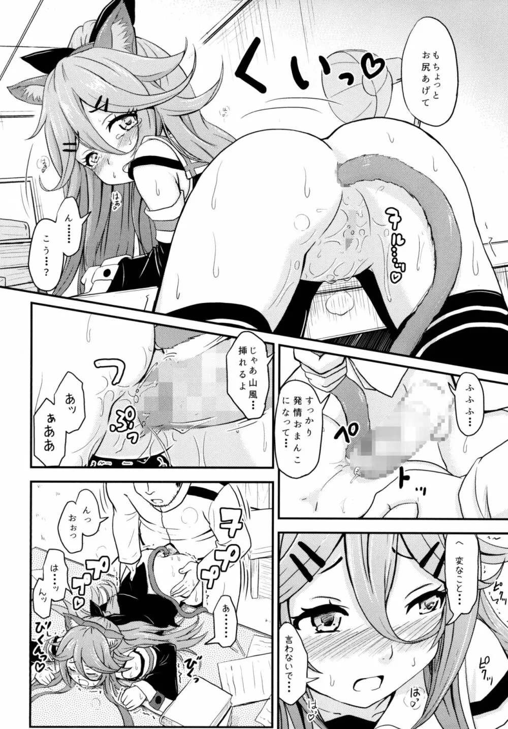 ロクでなし提督と禁忌夜戦～第二四駆逐隊エッチ漫画合同～ - page20