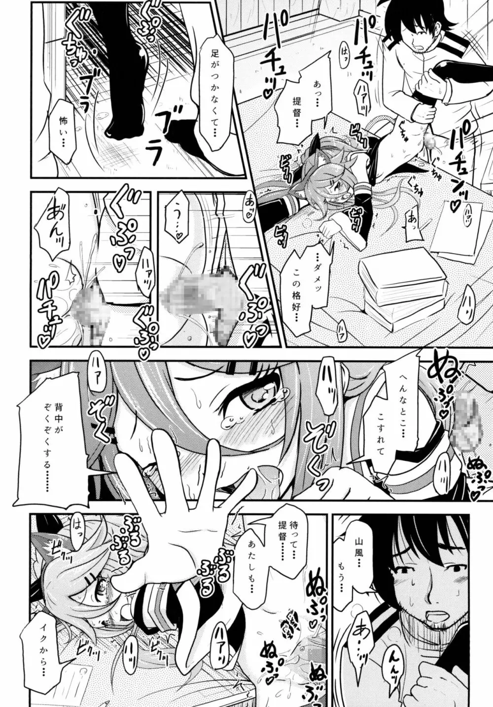 ロクでなし提督と禁忌夜戦～第二四駆逐隊エッチ漫画合同～ - page22