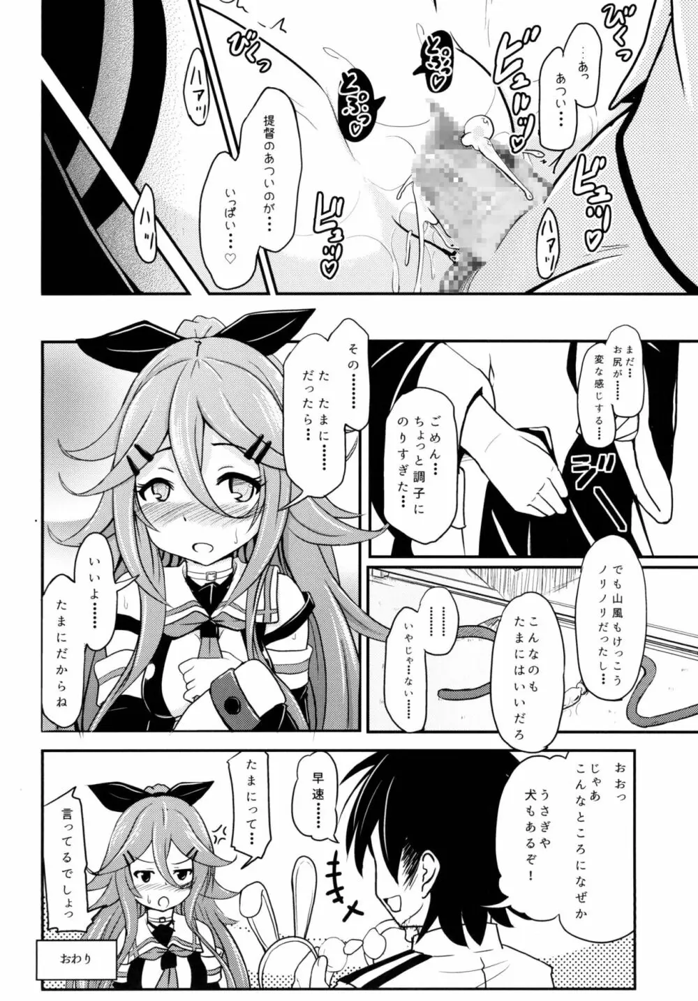 ロクでなし提督と禁忌夜戦～第二四駆逐隊エッチ漫画合同～ - page24