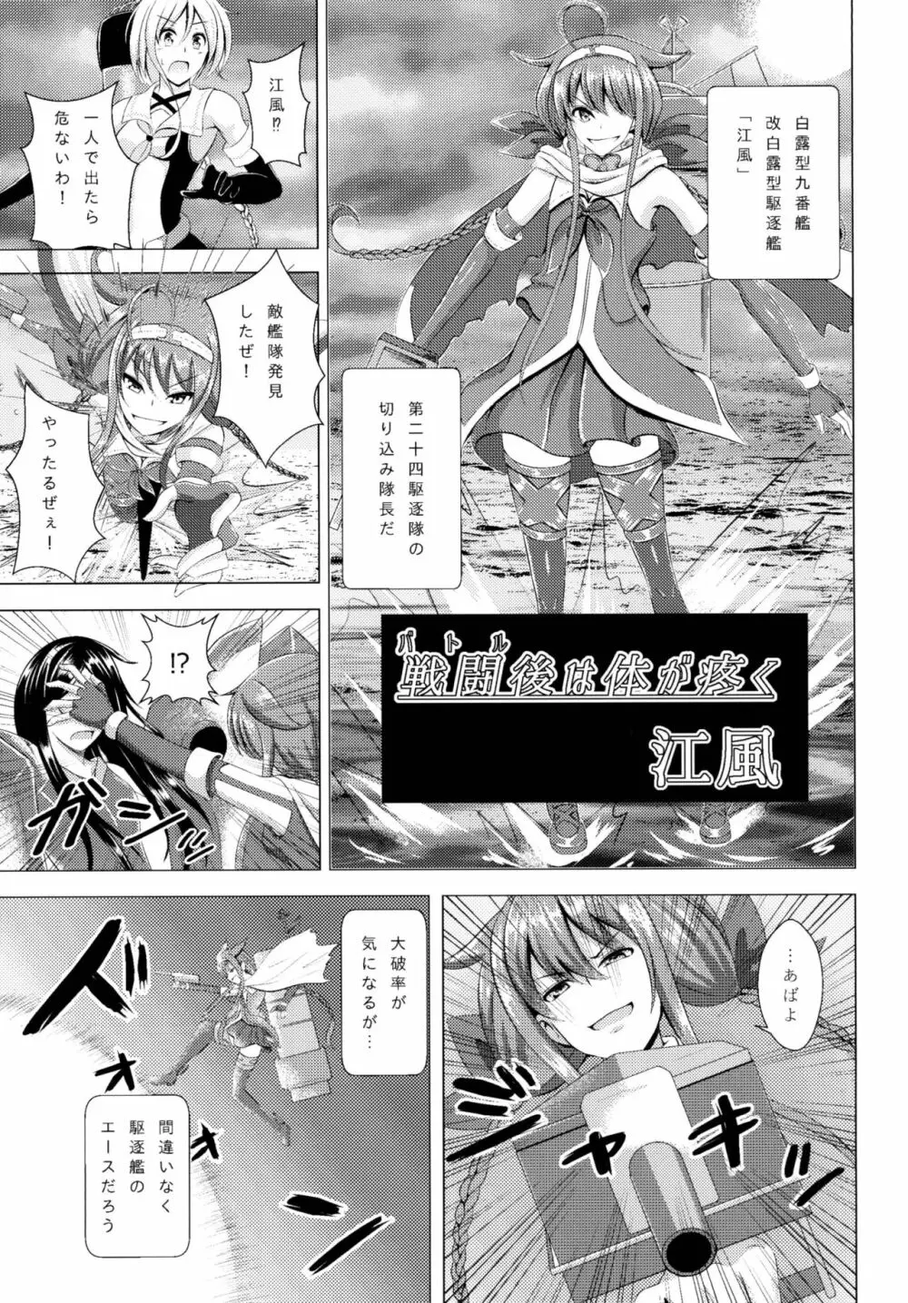 ロクでなし提督と禁忌夜戦～第二四駆逐隊エッチ漫画合同～ - page25