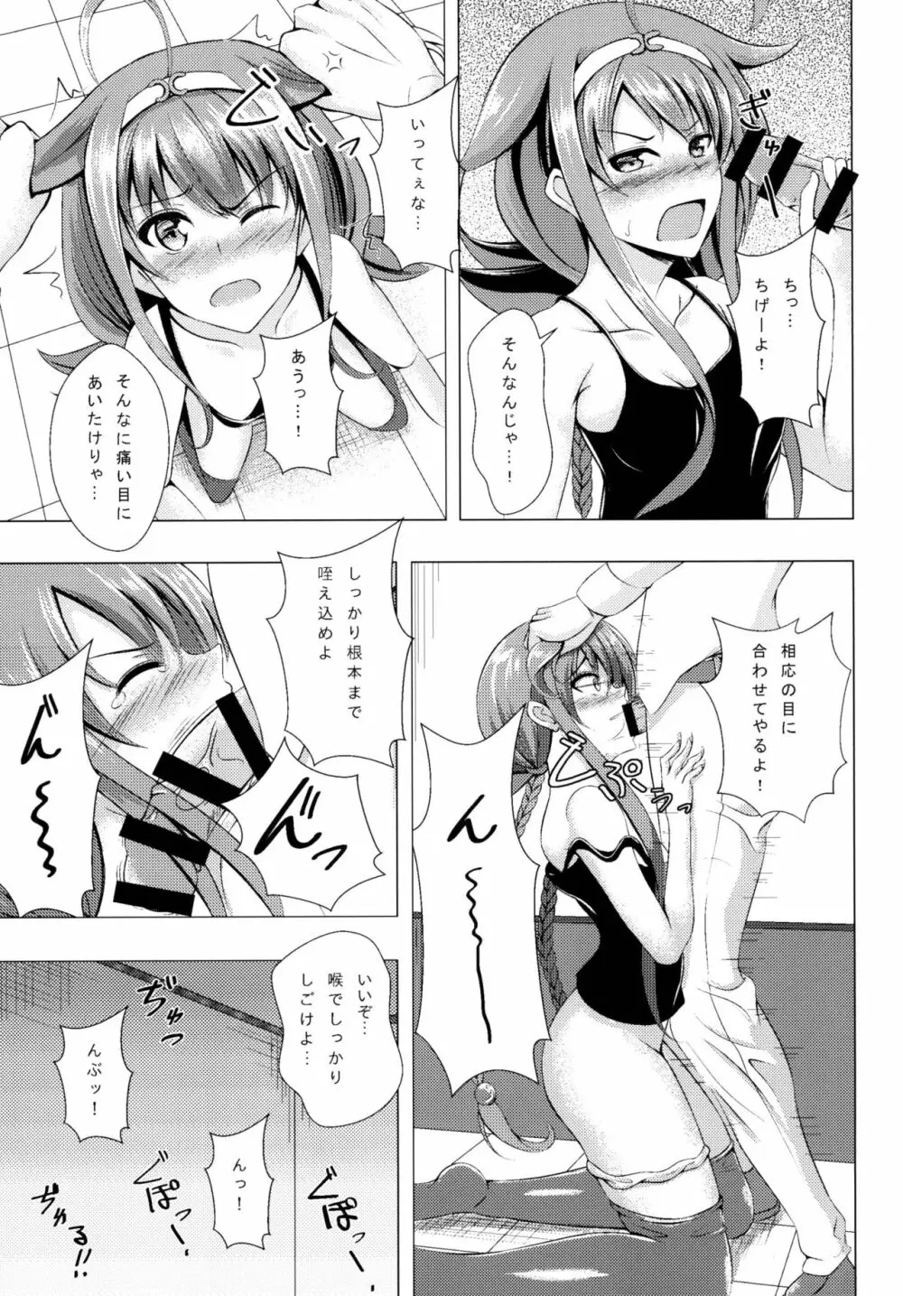 ロクでなし提督と禁忌夜戦～第二四駆逐隊エッチ漫画合同～ - page27