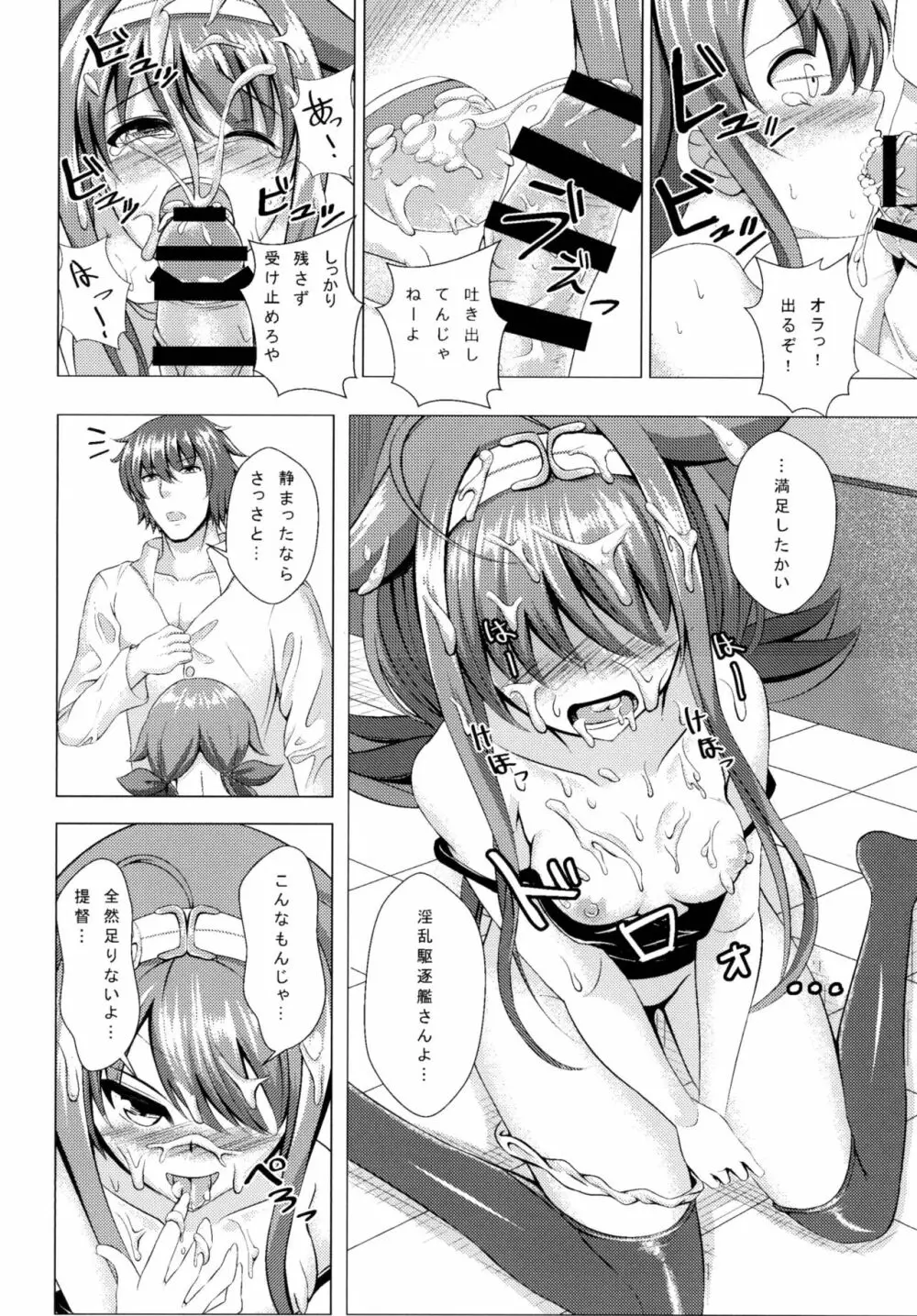 ロクでなし提督と禁忌夜戦～第二四駆逐隊エッチ漫画合同～ - page28