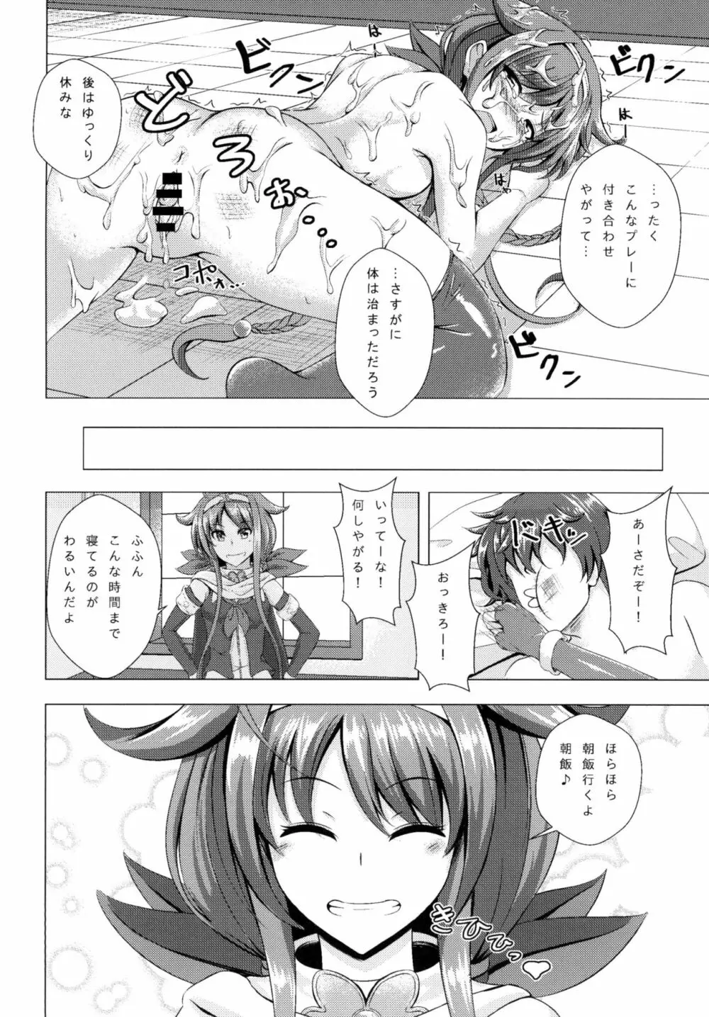 ロクでなし提督と禁忌夜戦～第二四駆逐隊エッチ漫画合同～ - page32