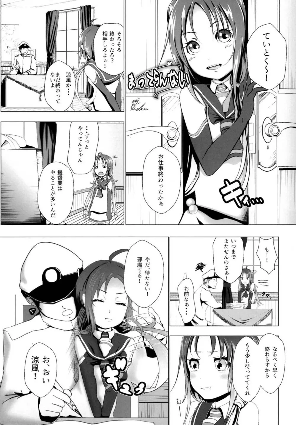 ロクでなし提督と禁忌夜戦～第二四駆逐隊エッチ漫画合同～ - page33