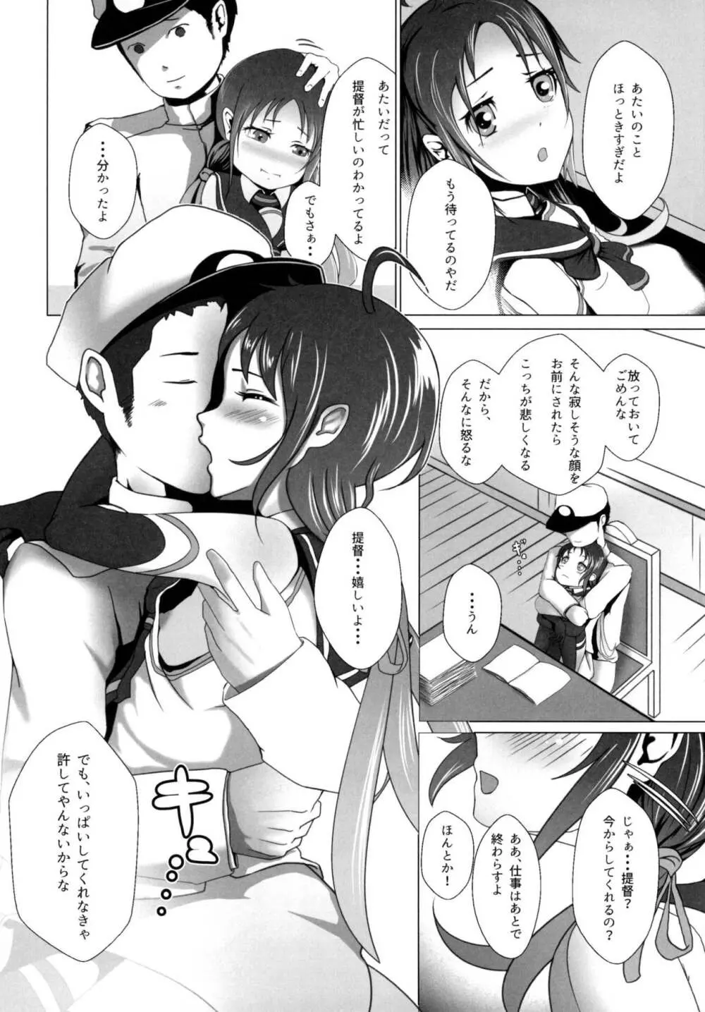 ロクでなし提督と禁忌夜戦～第二四駆逐隊エッチ漫画合同～ - page34