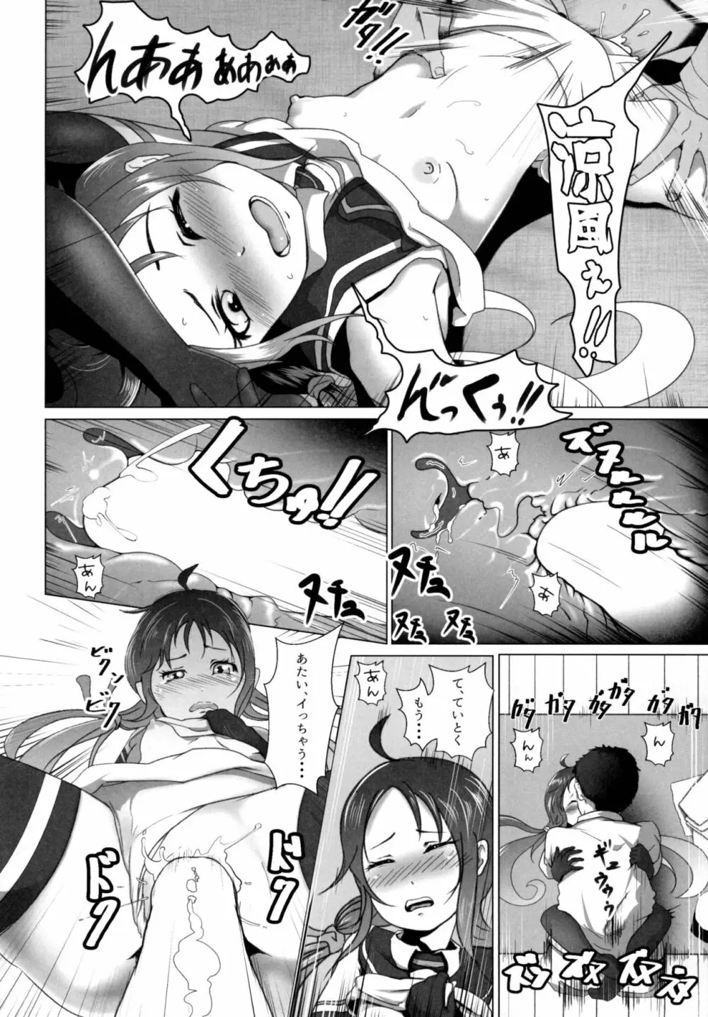 ロクでなし提督と禁忌夜戦～第二四駆逐隊エッチ漫画合同～ - page38