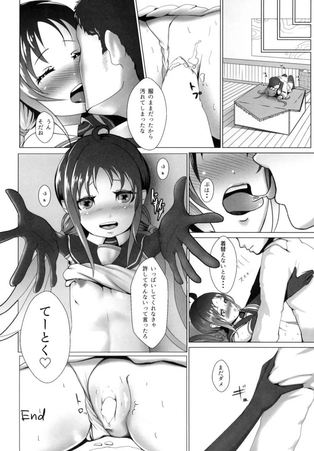 ロクでなし提督と禁忌夜戦～第二四駆逐隊エッチ漫画合同～ - page40