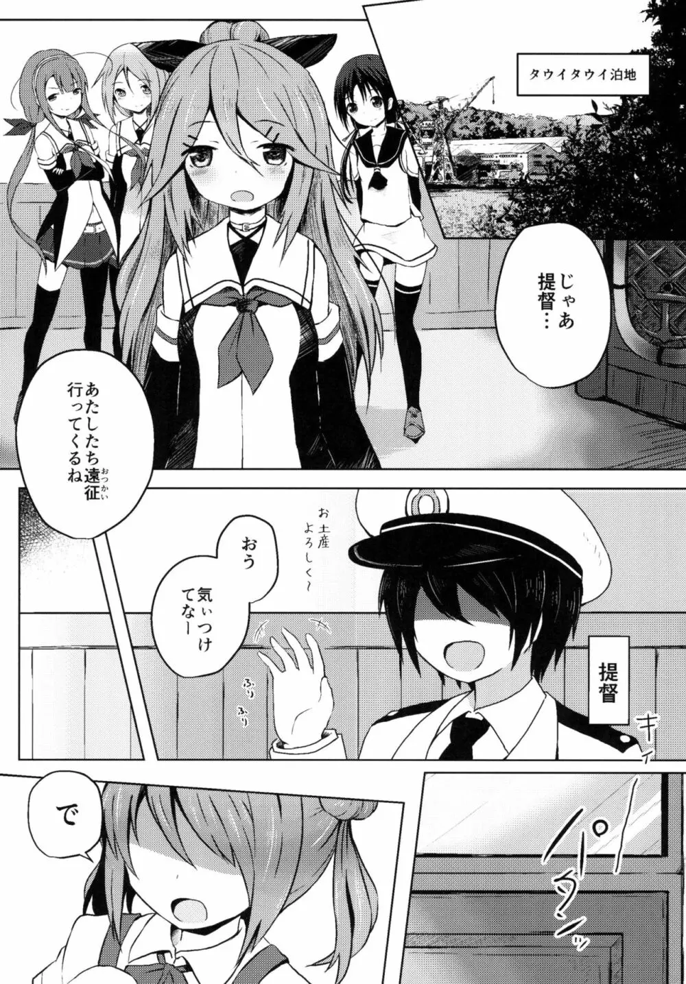 ロクでなし提督と禁忌夜戦～第二四駆逐隊エッチ漫画合同～ - page41