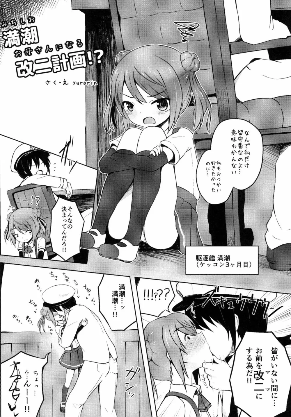 ロクでなし提督と禁忌夜戦～第二四駆逐隊エッチ漫画合同～ - page42