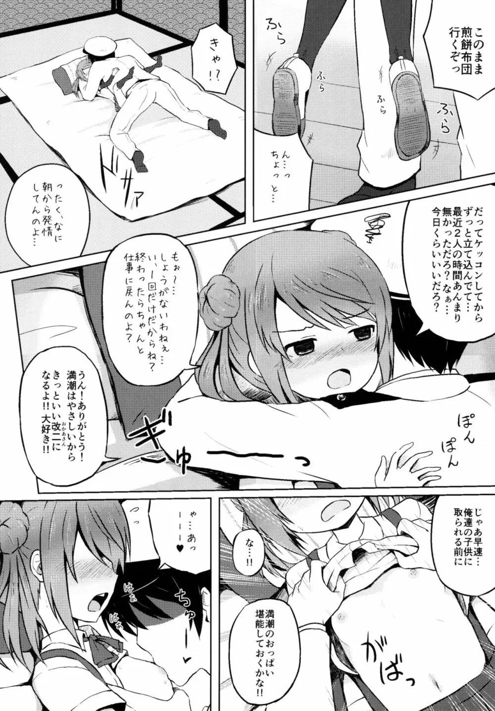 ロクでなし提督と禁忌夜戦～第二四駆逐隊エッチ漫画合同～ - page43