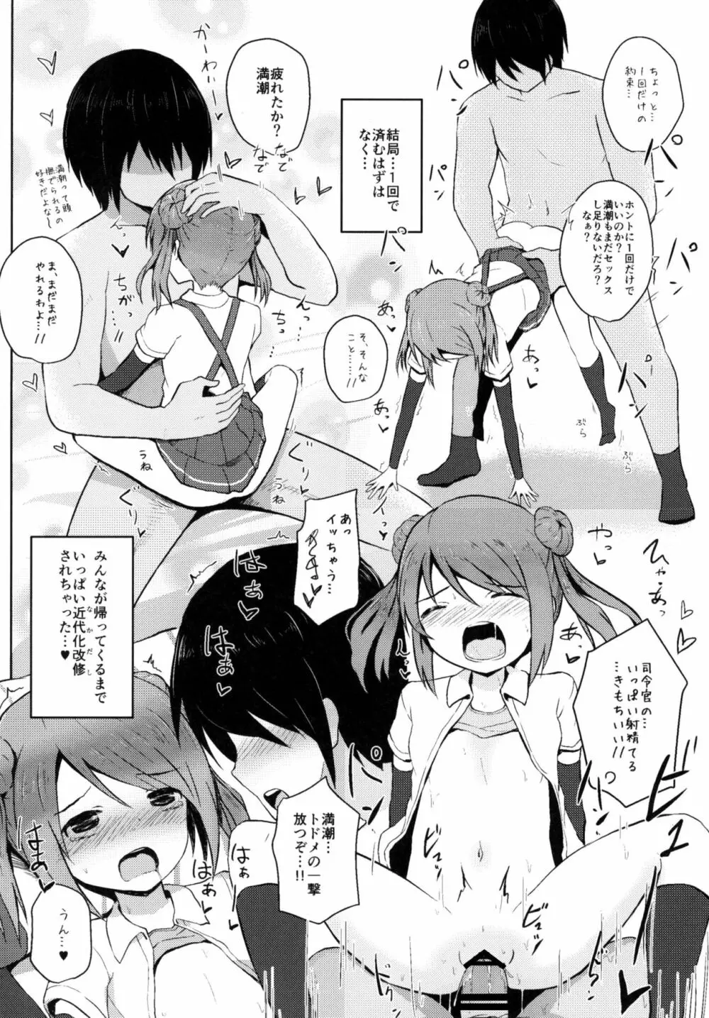 ロクでなし提督と禁忌夜戦～第二四駆逐隊エッチ漫画合同～ - page46