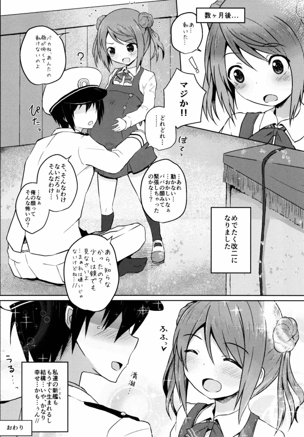 ロクでなし提督と禁忌夜戦～第二四駆逐隊エッチ漫画合同～ - page48