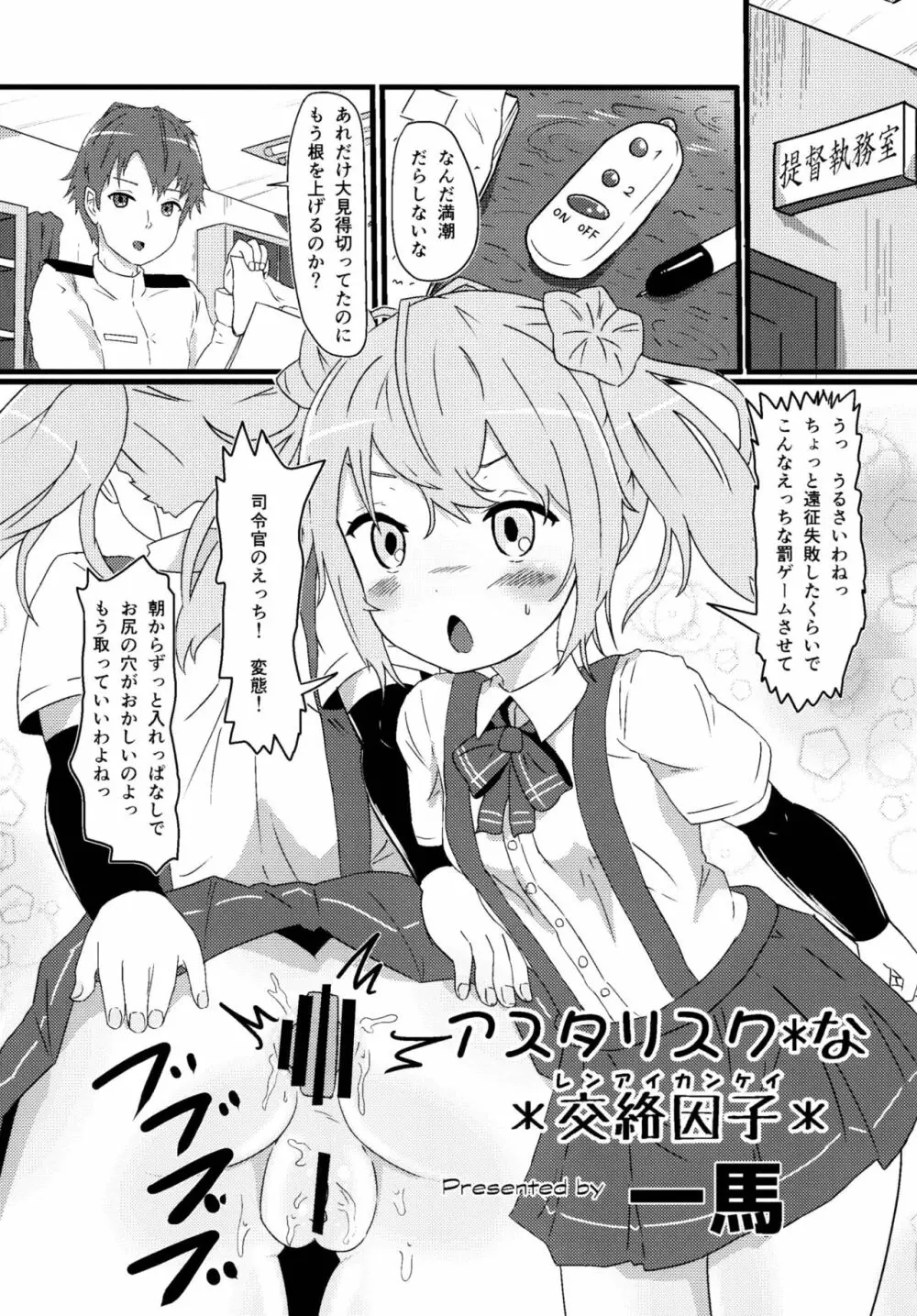 ロクでなし提督と禁忌夜戦～第二四駆逐隊エッチ漫画合同～ - page49