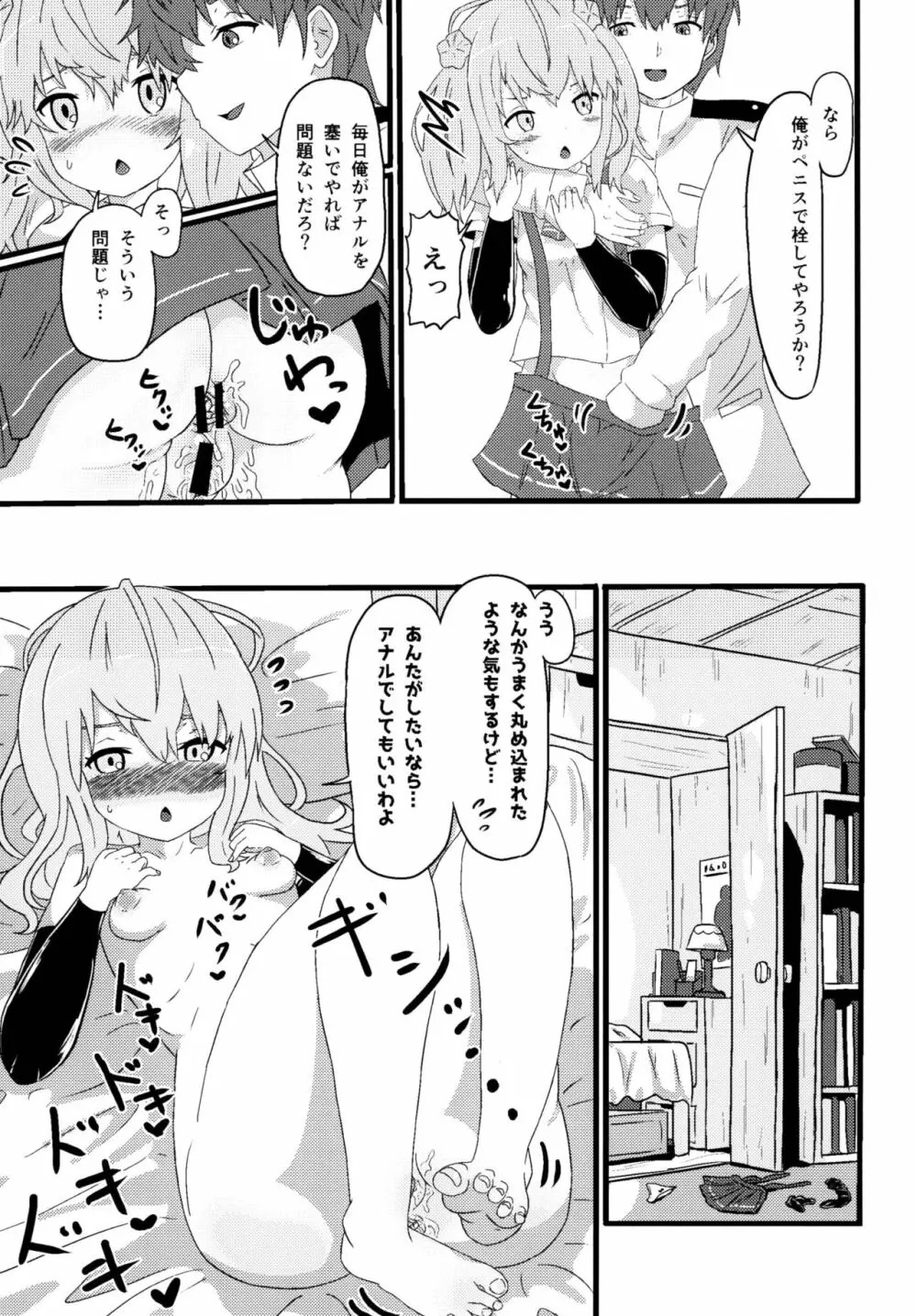 ロクでなし提督と禁忌夜戦～第二四駆逐隊エッチ漫画合同～ - page51