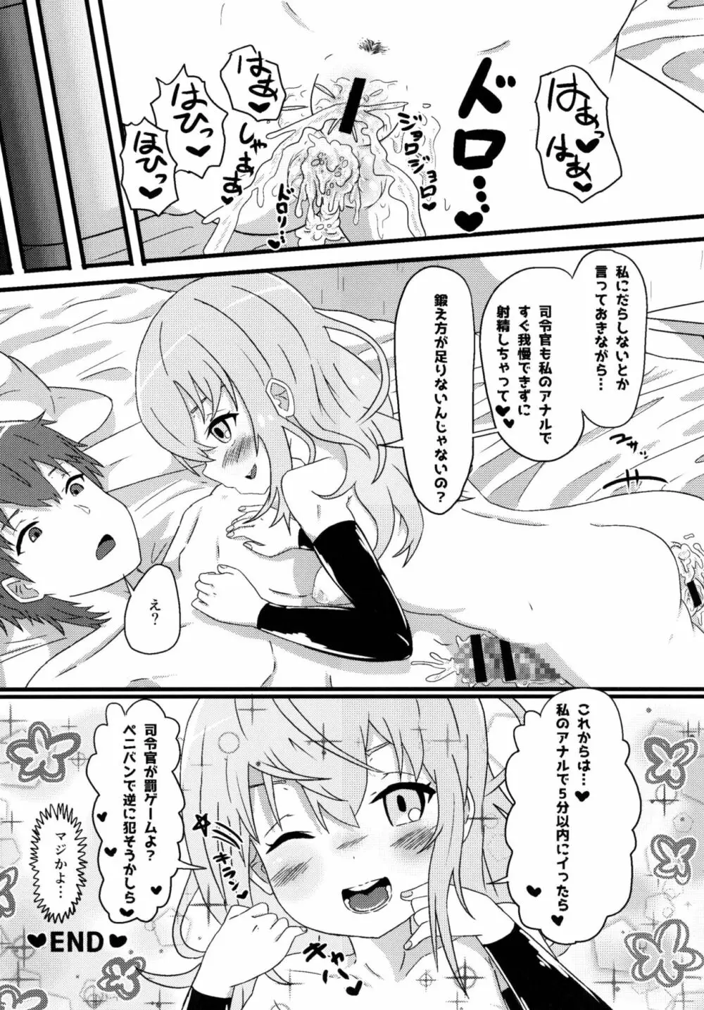 ロクでなし提督と禁忌夜戦～第二四駆逐隊エッチ漫画合同～ - page56