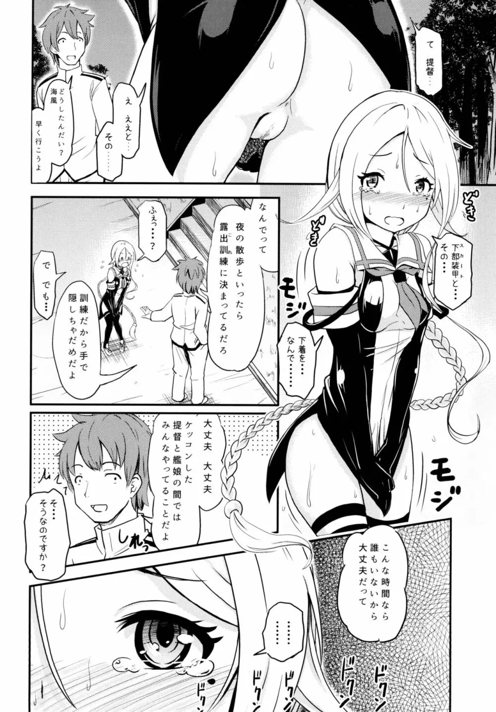 ロクでなし提督と禁忌夜戦～第二四駆逐隊エッチ漫画合同～ - page6