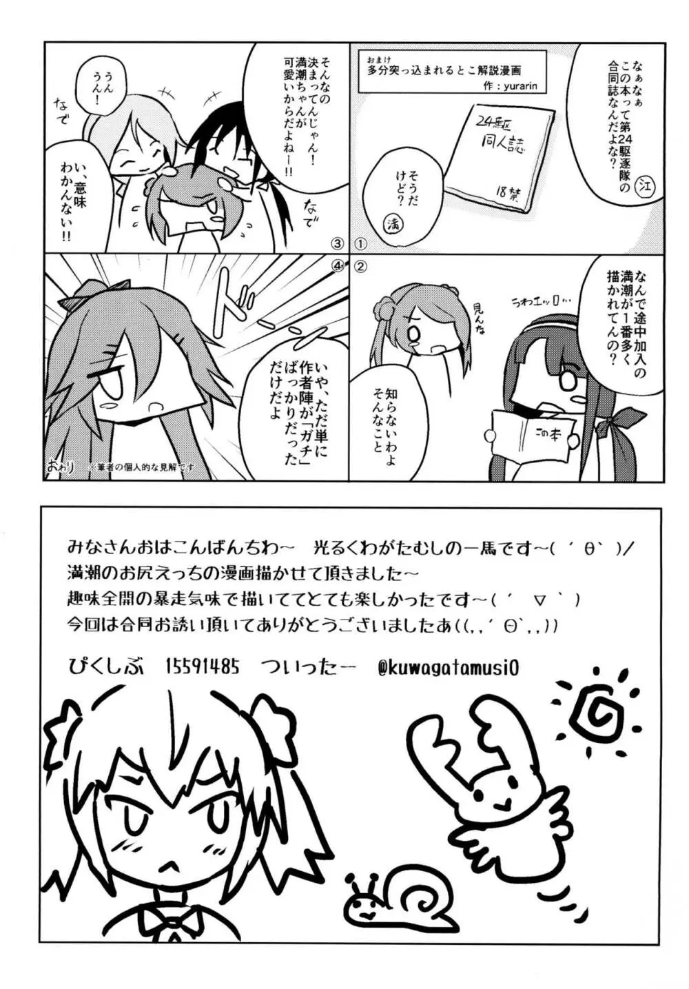 ロクでなし提督と禁忌夜戦～第二四駆逐隊エッチ漫画合同～ - page61