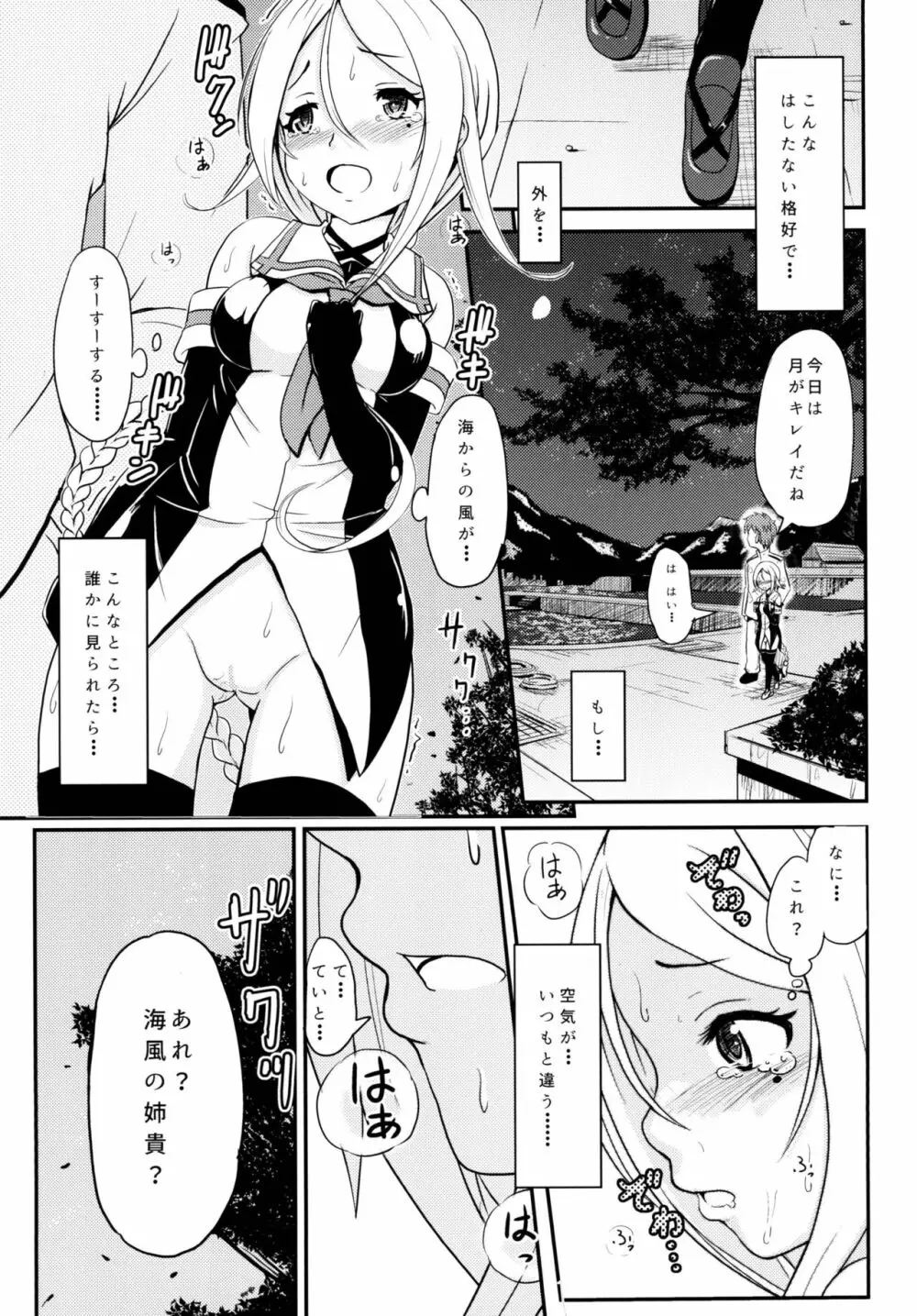 ロクでなし提督と禁忌夜戦～第二四駆逐隊エッチ漫画合同～ - page7