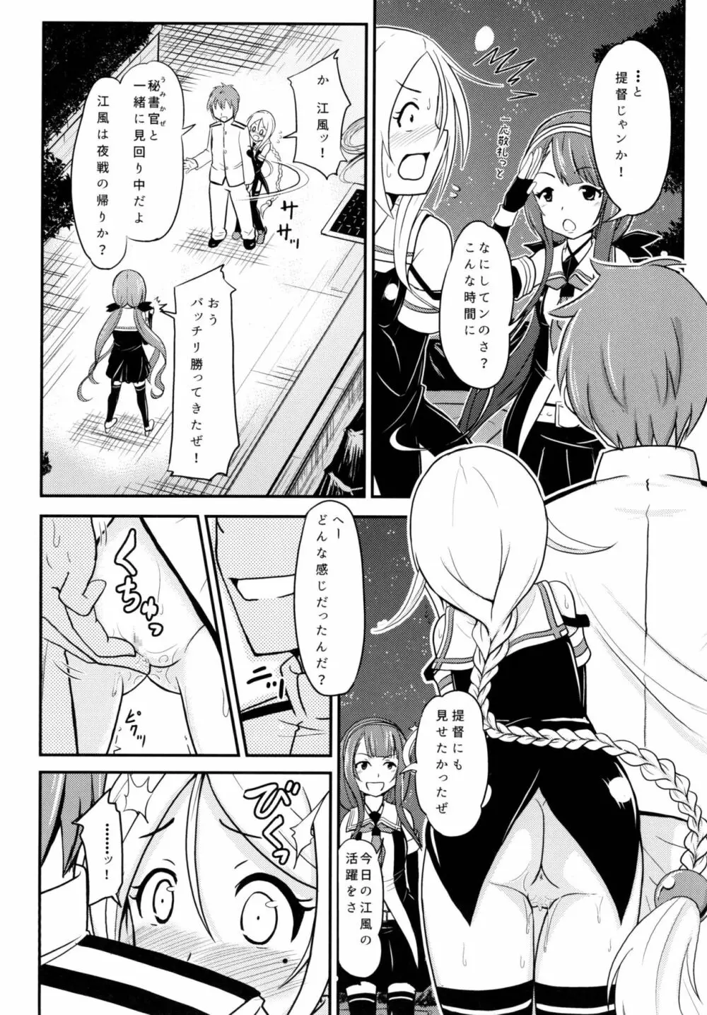 ロクでなし提督と禁忌夜戦～第二四駆逐隊エッチ漫画合同～ - page8