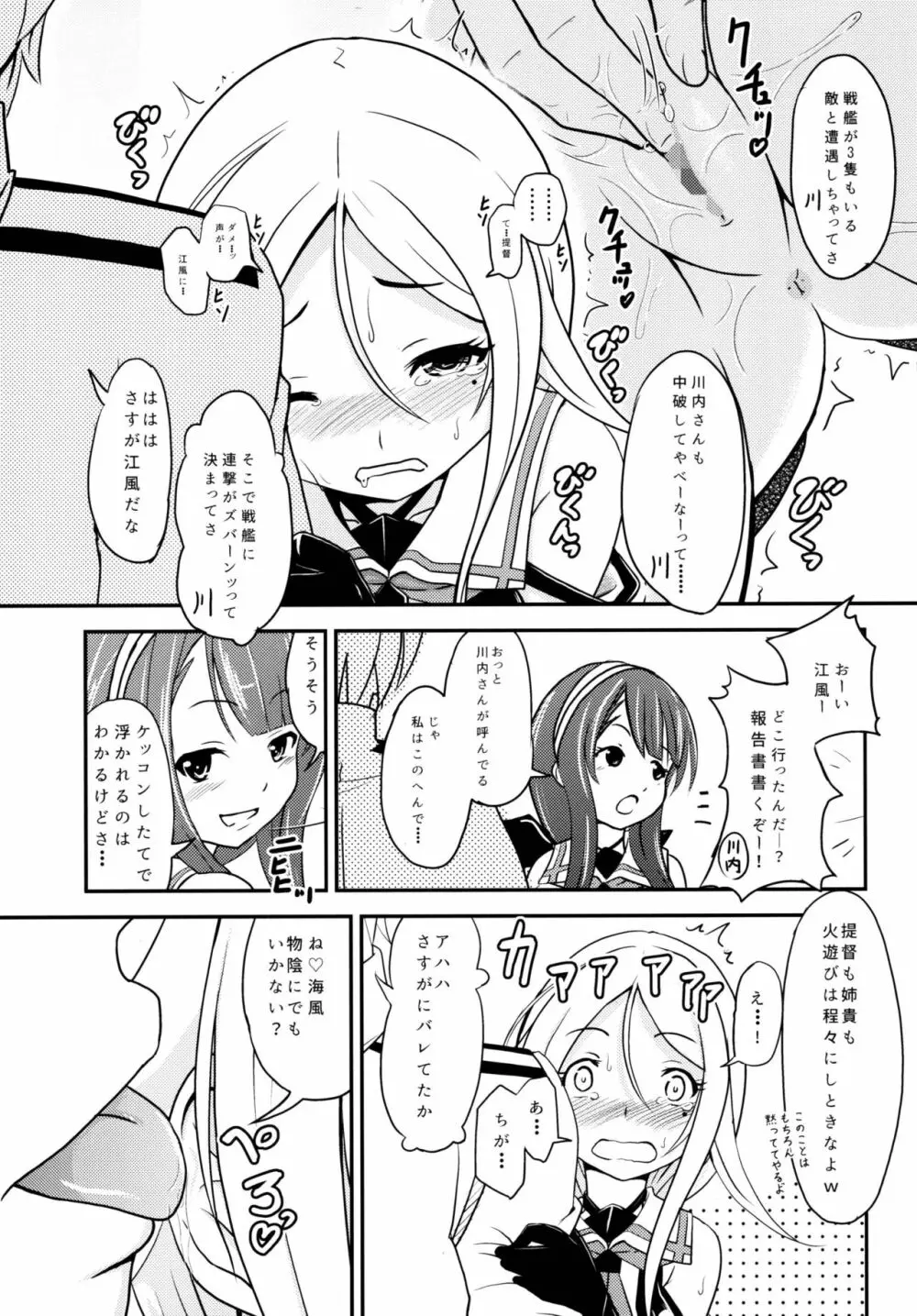 ロクでなし提督と禁忌夜戦～第二四駆逐隊エッチ漫画合同～ - page9